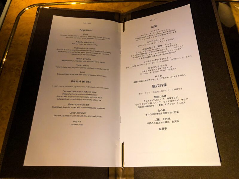 Emirates A380 First Class Menu 8