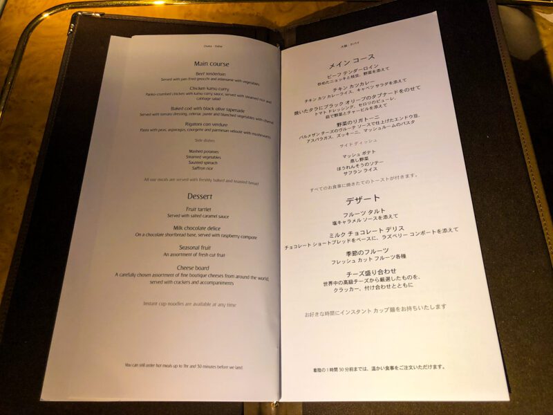 Emirates A380 First Class Menu 9