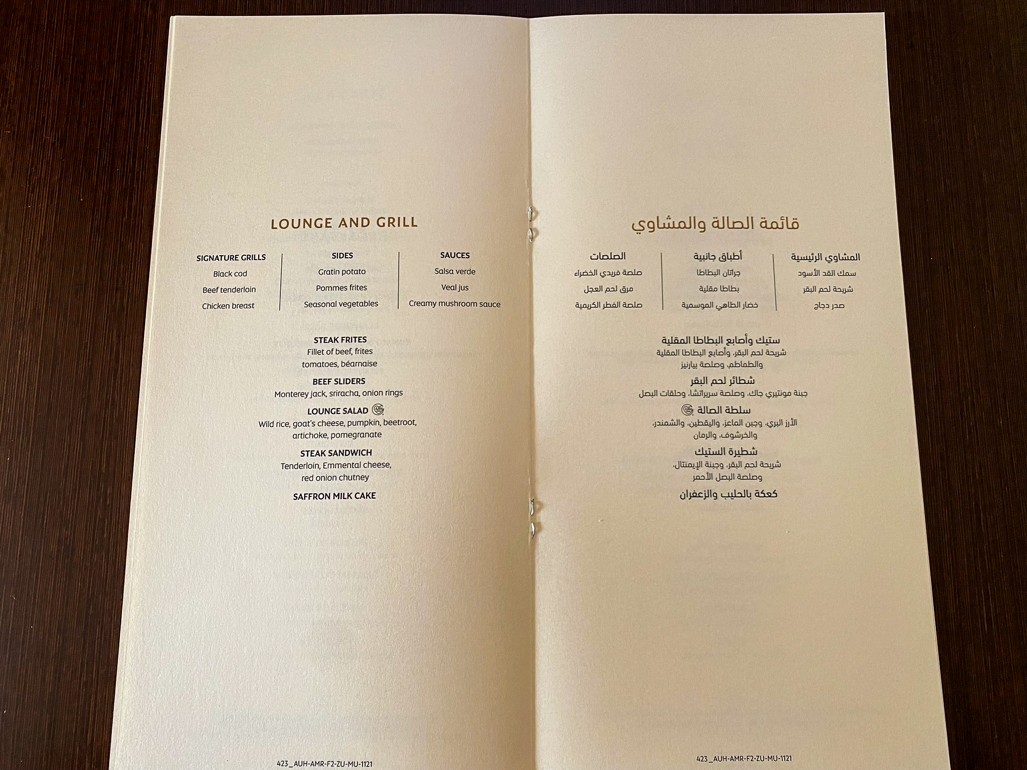 Etihad first class food menu 3